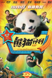 Panda Planı